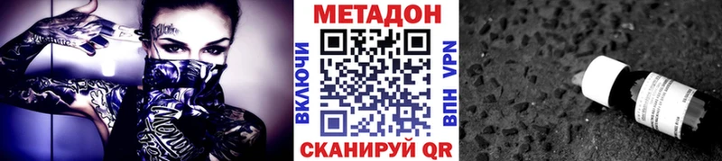 Метадон methadone  Макушино 